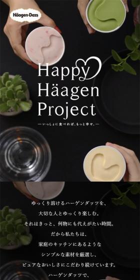ハーゲンダッツ　プロジェクトのLPデザイン（スイーツ・スナック菓子／ブラック系／シンプル系）スマホ版