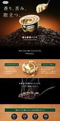 香る珈琲バニラのLPデザイン（スイーツ・スナック菓子／ブラック系／シンプル系）PC版