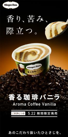 香る珈琲バニラのLPデザイン（スイーツ・スナック菓子／ブラック系／シンプル系）スマホ版