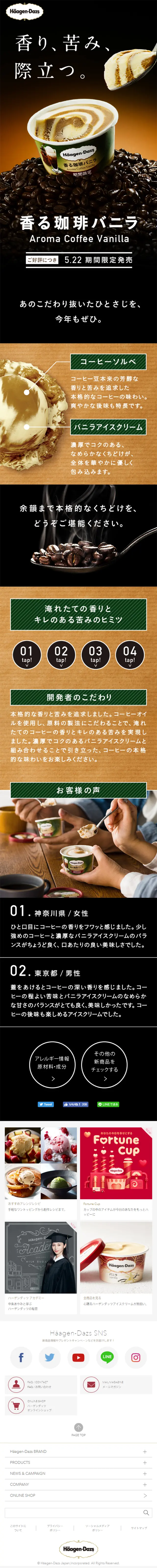 Fragrant Coffee Vanilla LP design (Sweets and Snacks / Black-colored / Simple) Mobile version