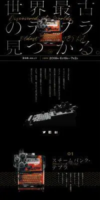 「世界最古のテプラ」プレゼントキャンペーンのLPデザイン（日用雑貨／ブラック系／かっこいい系）PC版