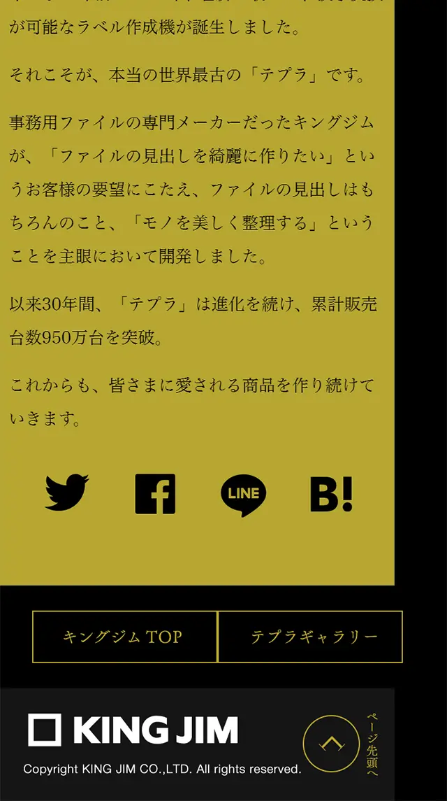 "World's Oldest TEPRA" Giveaway Campaign LP design (goods / Black-colored / Cool style) Mobile version