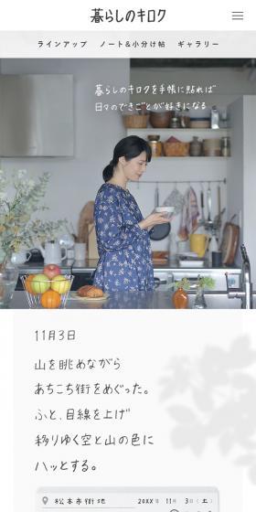 By pasting Kurashi no Kiroku into your planner, you'll enjoy daily events.