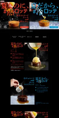 夏なのに、＃熱ロッテ　夏だから、＃冷ロッテのLPデザイン（インターネットサービス／ブラック系／かっこいい系）PC版