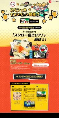 スシロー×寿司ストライカー スペシャルキャンペーン開催中　のLPデザイン（サービス・保険・金融／イエロー系／にぎやか系）PC版