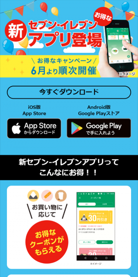 セブンイレブンアプリのLPデザイン（インターネットサービス／ブラック系／シンプル系）スマホ版