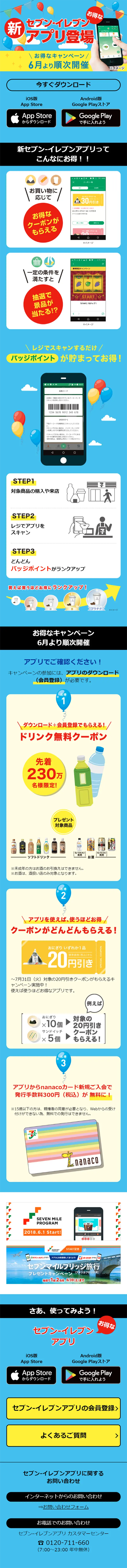 セブンイレブンアプリのLPデザイン（インターネットサービス／ブラック系／シンプル系）スマホ版