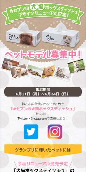 ペットモデル募集のLPデザイン（サービス・保険・金融／グリーン系／かわいい系）スマホ版