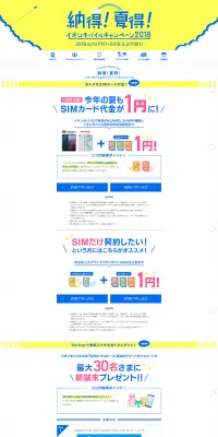 イオンモバイルキャンペーンのLPデザイン（サービス・保険・金融／イエロー系／シンプル系）PC版
