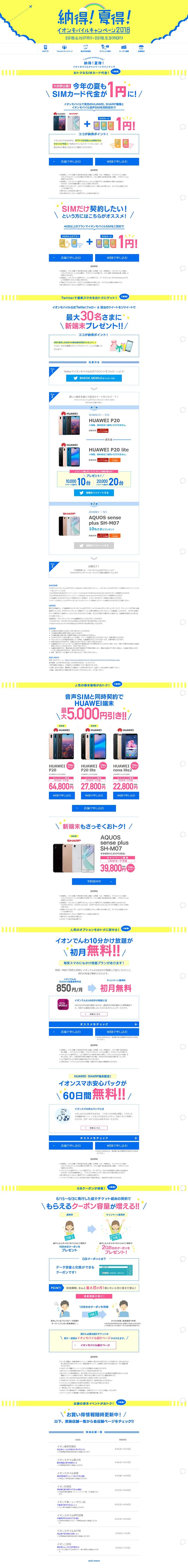 イオンモバイルキャンペーンのLPデザイン（サービス・保険・金融／イエロー系／シンプル系）PC版