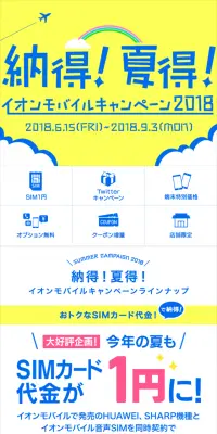 イオンモバイルキャンペーンのLPデザイン（サービス・保険・金融／イエロー系／シンプル系）スマホ版