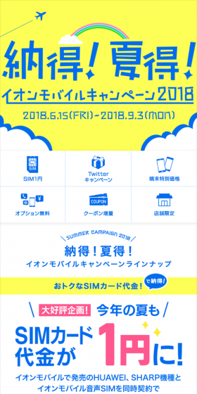 イオンモバイルキャンペーンのLPデザイン（サービス・保険・金融／イエロー系／シンプル系）スマホ版