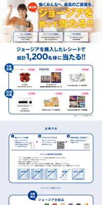 ジョージアを買って当たる！！のLPデザイン（サービス・保険・金融／イエロー系／信頼・安心系）PC版