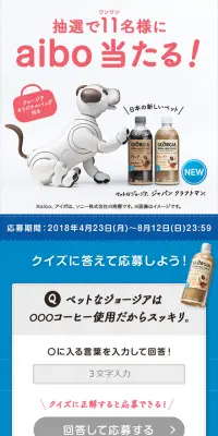 抽選で11名様にaibo当たる！のLPデザイン（サービス・保険・金融／ブルー系／シンプル系）スマホ版