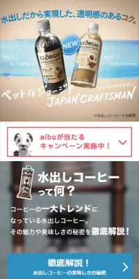 ジョージア ジャパン クラフトマンのLPデザイン（サービス・保険・金融／ベージュ系／キレイ系）スマホ版