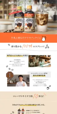 猿田彦珈琲監修のコーヒーベースのLPデザイン（サービス・保険・金融／ベージュ系／キレイ系）PC版