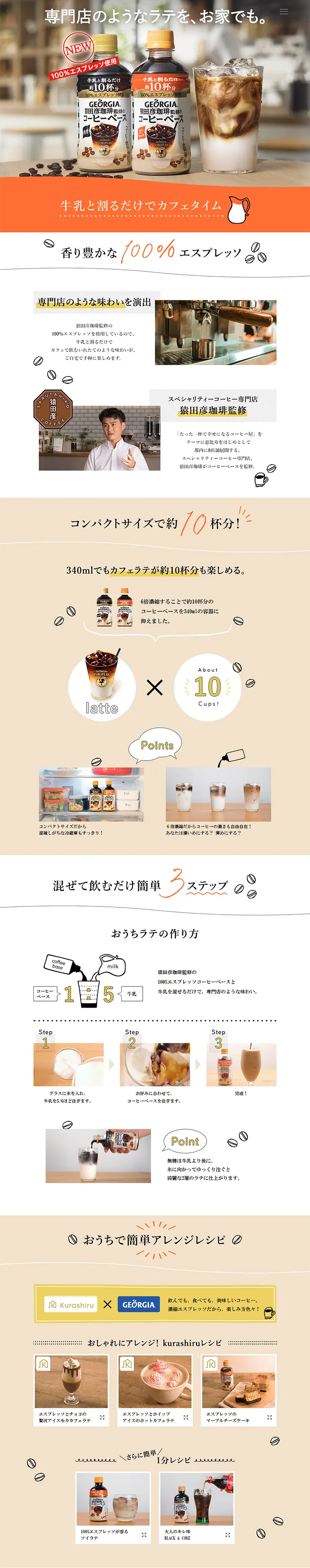 Coffee base supervised by Sarutahiko Coffee LP design (Services, Insurance, and Finance / Beige tones / Refined style) PC version