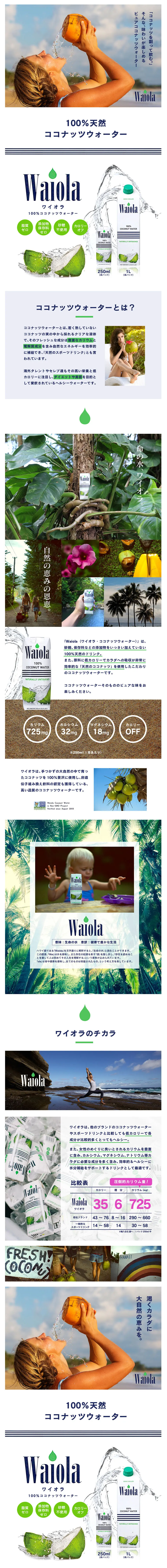Waiola LP design (Beverages and Alcohol / Shades of blue / Simple) PC version