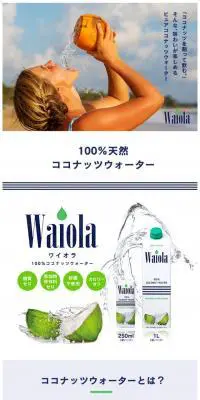 WaiolaのLPデザイン（飲料・お酒／ブルー系／シンプル系）スマホ版