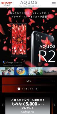 AQUOS R2 Special Site