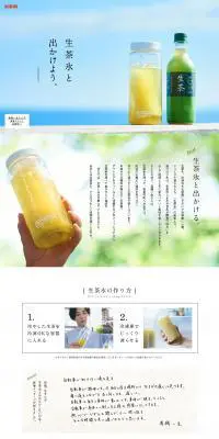 生茶氷と出かけよう。by NamachaのLPデザイン（飲料・お酒／ブルー系／シンプル系）PC版
