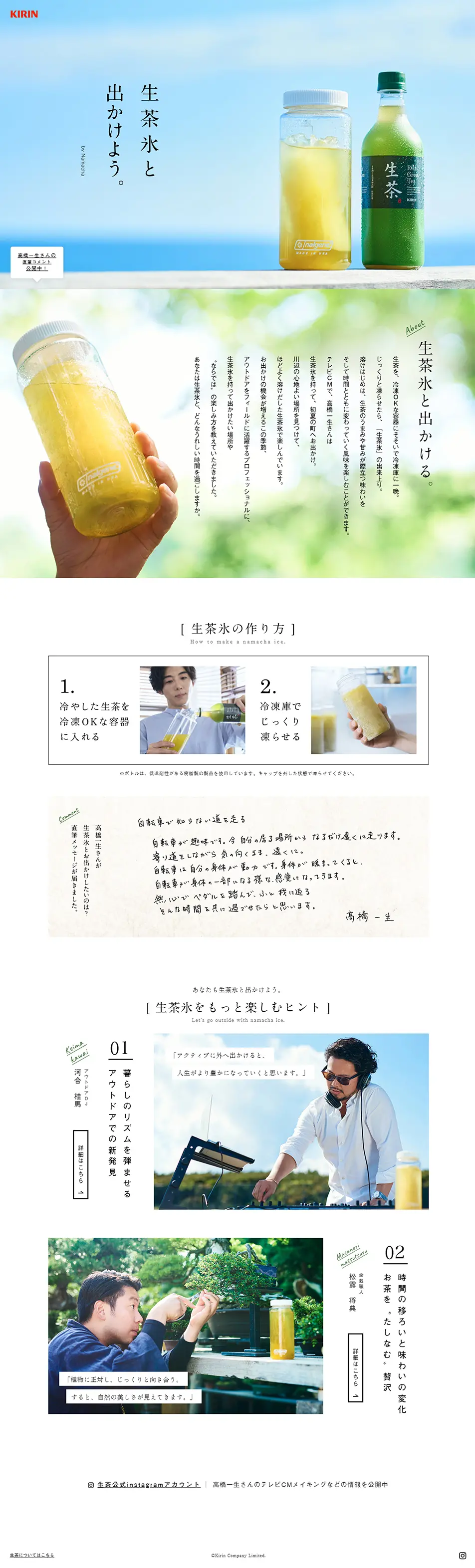 Let's go out with Namacha Ice. by Namacha LP design (Beverages and Alcohol / Shades of blue / Simple) PC version