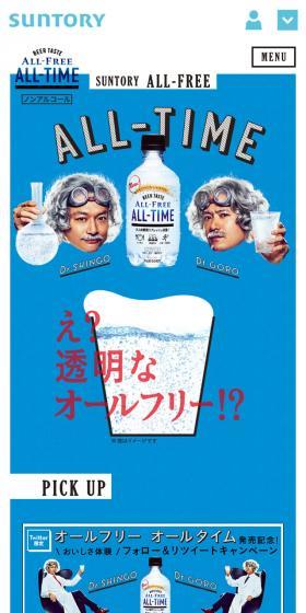 え？透明なオールフリー！？