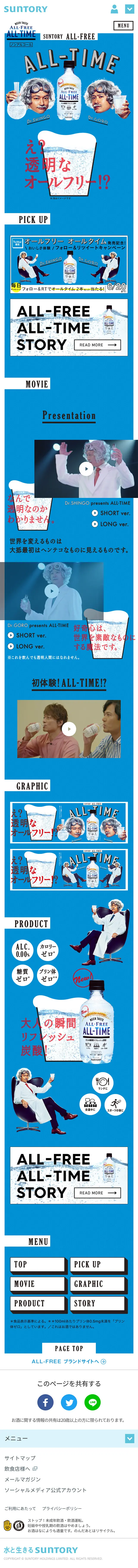 ALL TIMEのLPデザイン（飲料・お酒／ブルー系／アート・芸術系）スマホ版