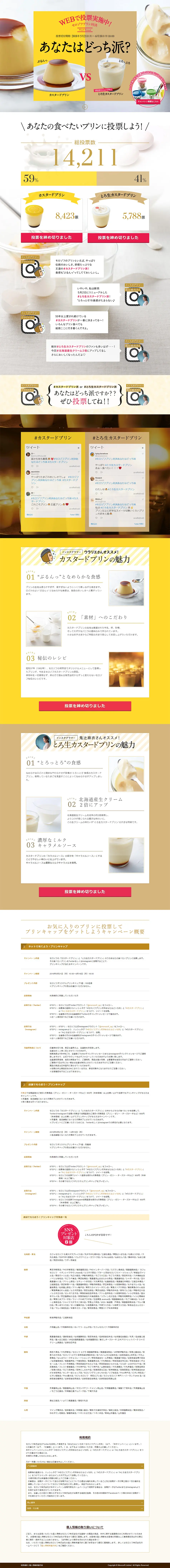 Which side are you on? Morozoff Pudding Showdown LP design (Sweets and Snacks / Beige tones / Cute style) PC version