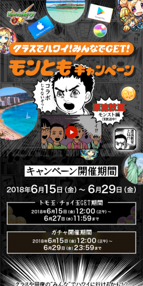 モンともキャンペーンのLPデザイン(サービス・保険・金融/オレンジ系/マンガ・イラスト系)スマホ版