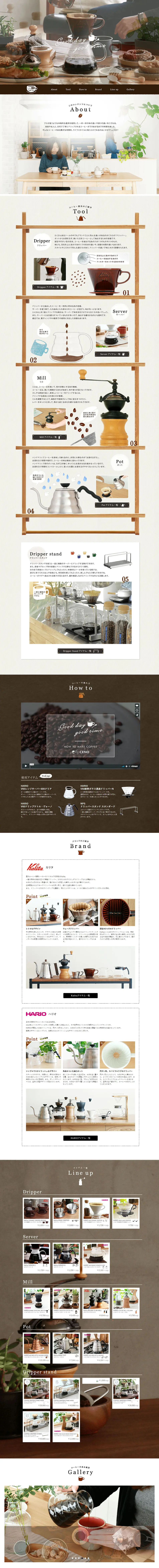 Life with CoffeeのLPデザイン（日用雑貨／ブラウン系／シンプル系）PC版