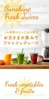 お日さまの恵みでフレッシュジュースのLPデザイン（家電・パソコン・通信機器／オレンジ系／シンプル系）スマホ版