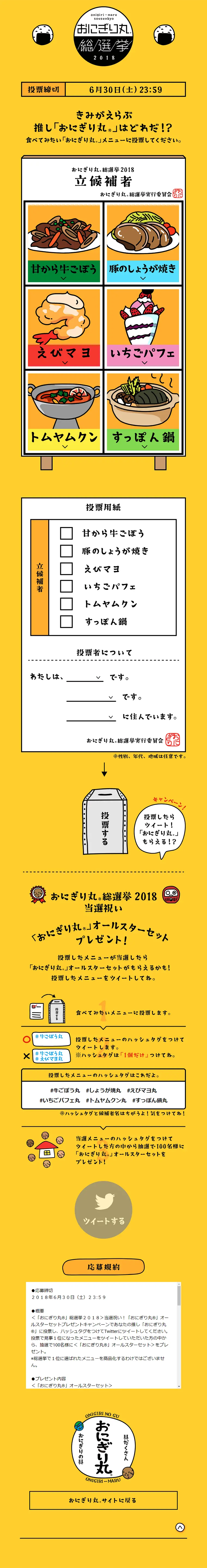 Onigiri Maru Popularity Contest 2018 LP design (Services, Insurance, and Finance / yellow / Simple) PC version
