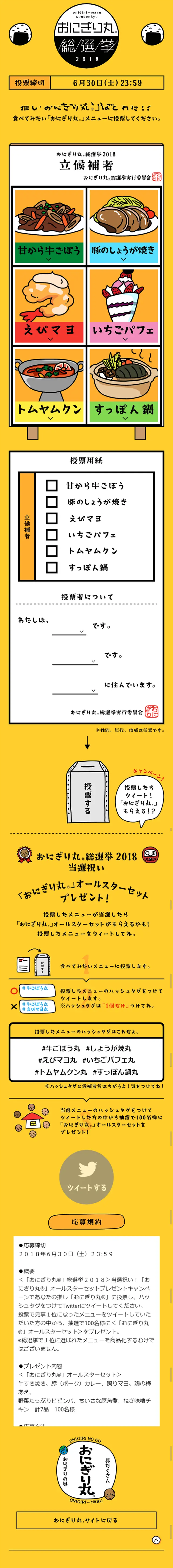 Onigiri Maru Popularity Contest 2018 LP design (Services, Insurance, and Finance / yellow / Simple) Mobile version