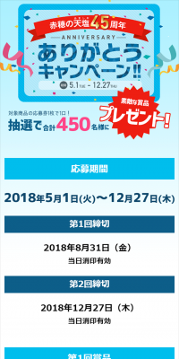 45th Ako no Amashio Gratitude Campaign LP design (Services, Insurance, and Finance / Shades of blue / Simple) Mobile version