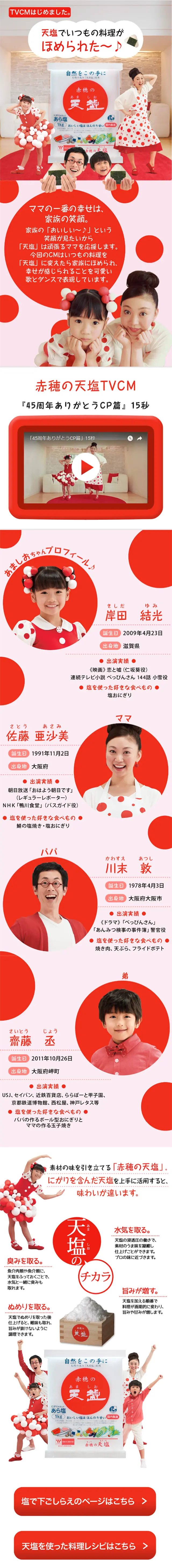 TVCMはじめました。のLPデザイン（サービス・保険・金融／レッド系／かわいい系）スマホ版