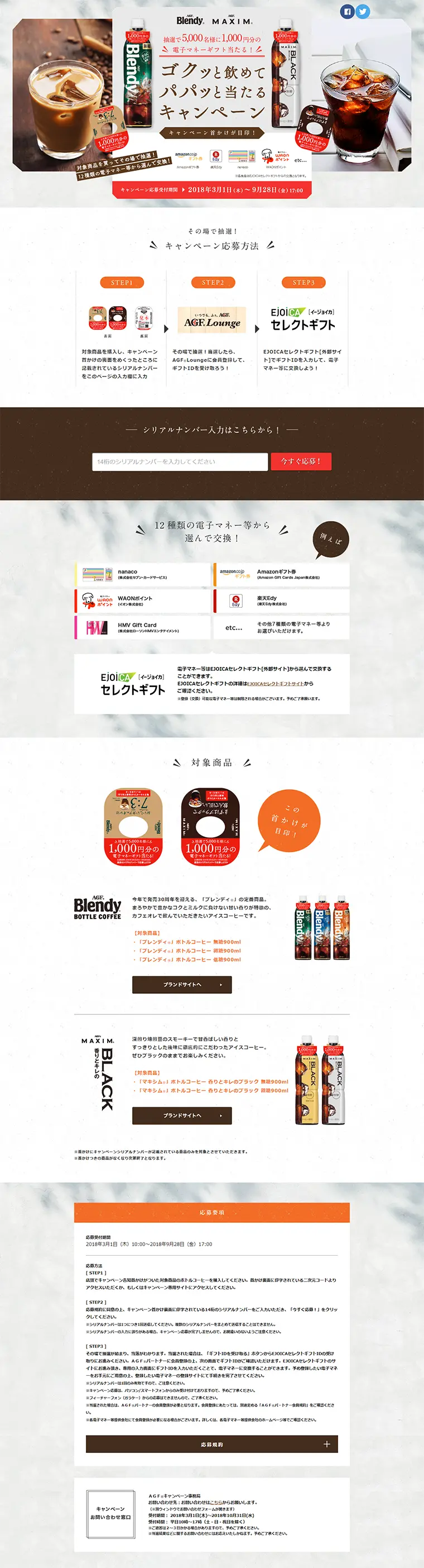 ゴクッと飲めてパパっと当たるキャンペーンのLPデザイン（サービス・保険・金融／ピンク系／にぎやか系）PC版
