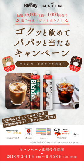 ゴクッと飲めてパパっと当たるキャンペーンのLPデザイン（サービス・保険・金融／ピンク系／にぎやか系）スマホ版