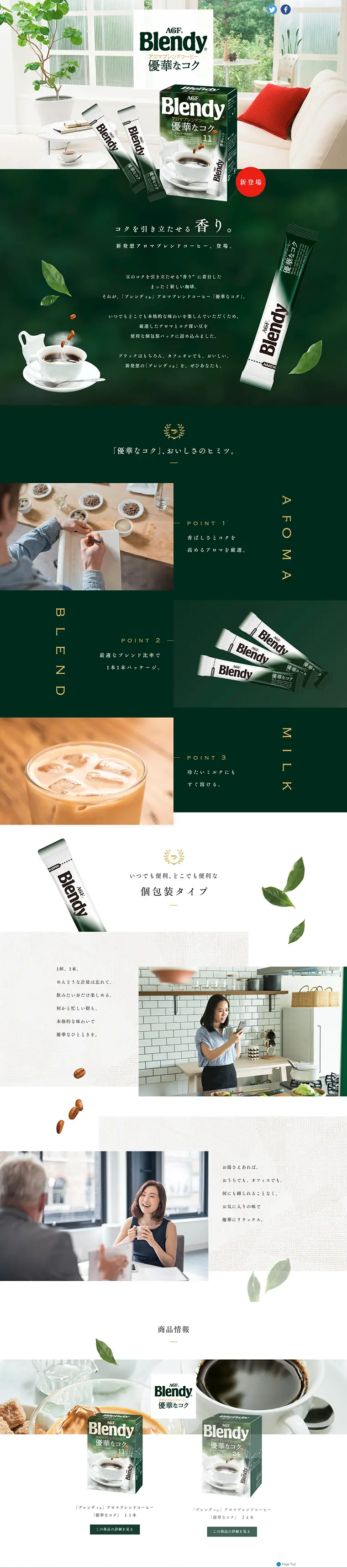 Blendy Aroma Blend Coffee "Elegant Richness" LP design (Beverages and Alcohol / Green tones / Refined style) PC version