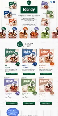 ブレンディ ポーションタイプのLPデザイン（飲料・お酒／グリーン系／にぎやか系）PC版