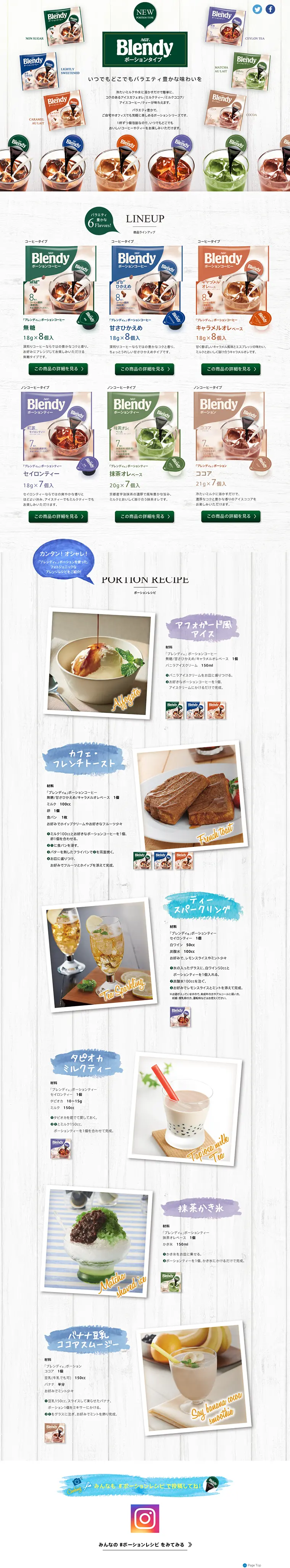 ブレンディ ポーションタイプのLPデザイン（飲料・お酒／グリーン系／にぎやか系）PC版
