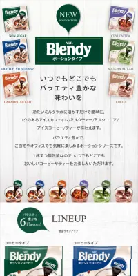 ブレンディ ポーションタイプのLPデザイン（飲料・お酒／グリーン系／にぎやか系）スマホ版