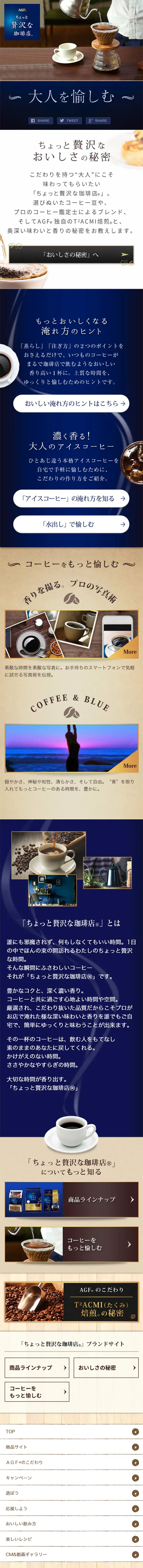 A Little Luxurious Coffee Shop LP design (Beverages and Alcohol / Beige tones / Refined style) Mobile version