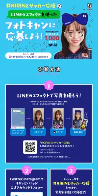 ＃KIRINとサッカー応援のLPデザイン（サービス・保険・金融／ブルー系／にぎやか系）PC版
