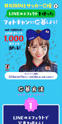 ＃KIRINとサッカー応援