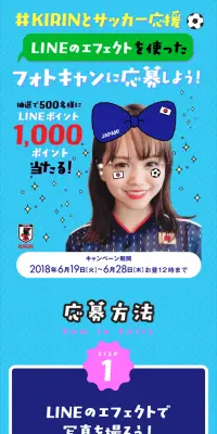 ＃KIRINとサッカー応援のLPデザイン（サービス・保険・金融／ブルー系／にぎやか系）スマホ版