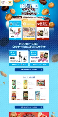 カントリーマアムwithアイスキャンペーンのLPデザイン（サービス・保険・金融／ブルー系／にぎやか系）PC版