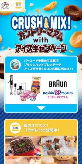カントリーマアムwithアイスキャンペーンのLPデザイン（サービス・保険・金融／ブルー系／にぎやか系）スマホ版