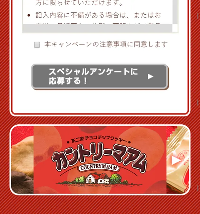カントリーマアムwithアイスキャンペーンのLPデザイン（サービス・保険・金融／ブルー系／にぎやか系）スマホ版