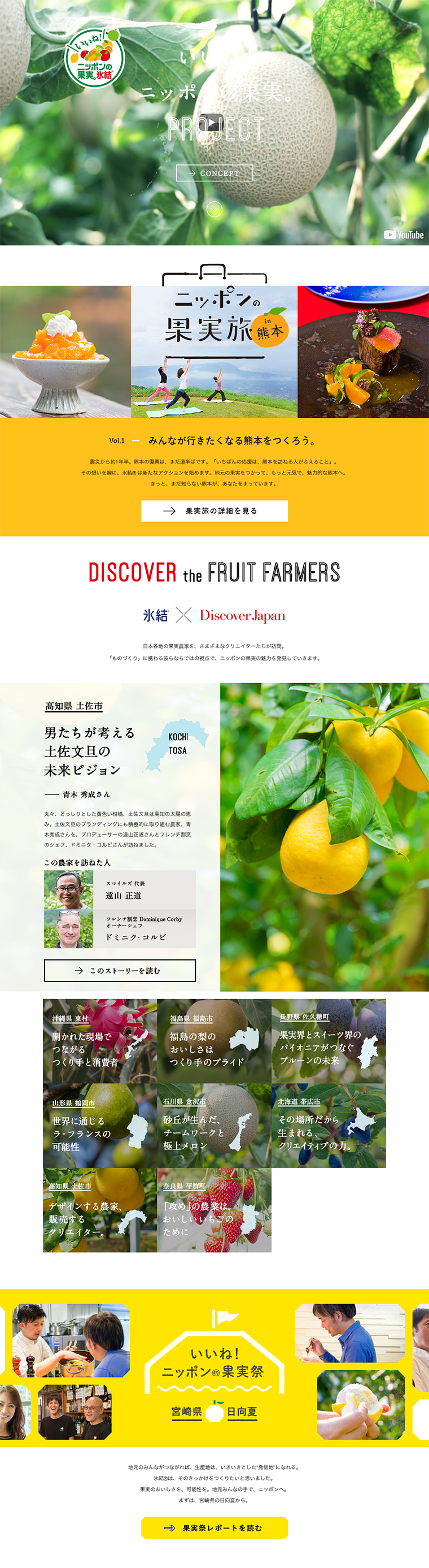 「いいね！ニッポンの果実。」プロジェクト_pc_1